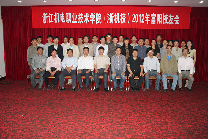 2012富阳校友会