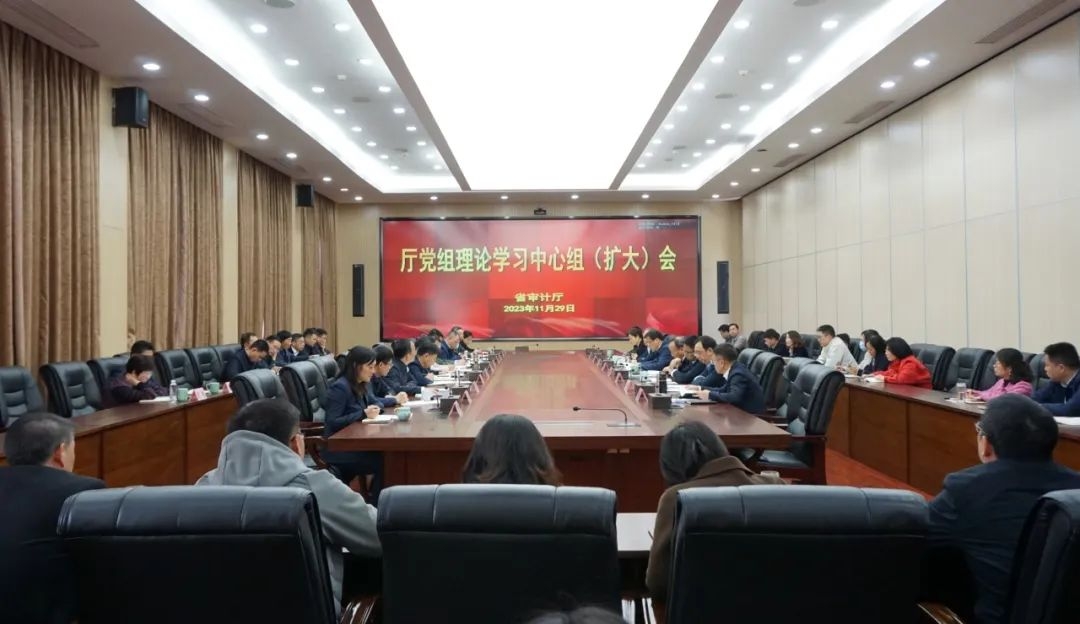 党组理论学习中心组学习(扩大)会.jpeg