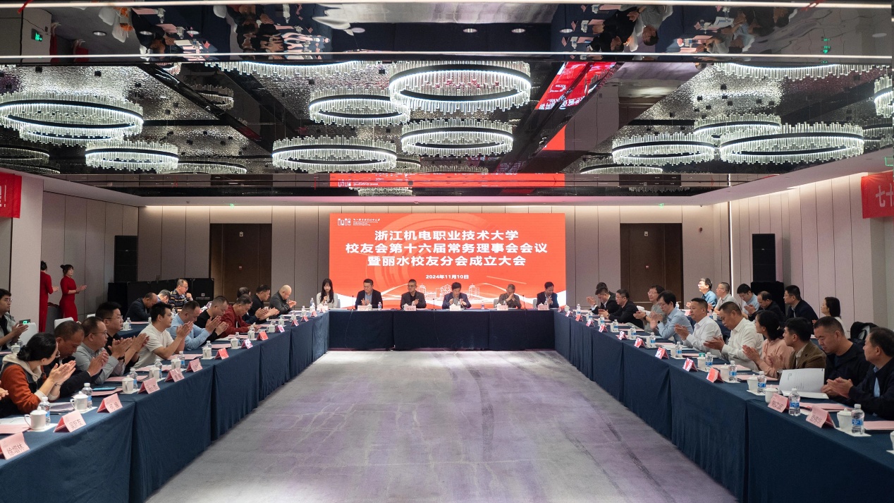 全省第十六个校友分会，成立！