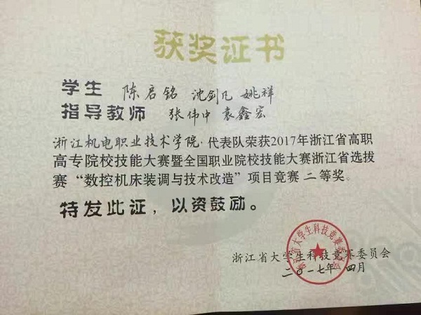 数控省赛2等奖.jpg 数控省赛2等奖.jpg