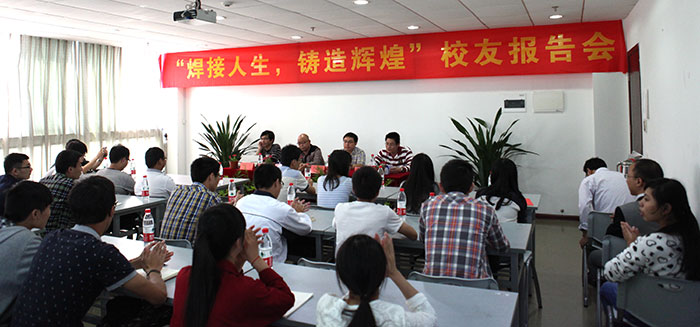 校友报告会